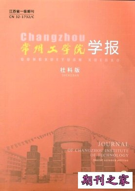 《常州工学院学报》