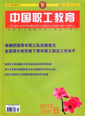 《中国职工教育》