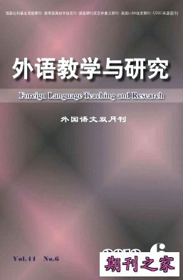 《外语教学与研究》