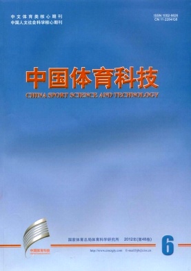 《中国体育科技》