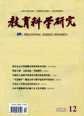 《教育科学研究》