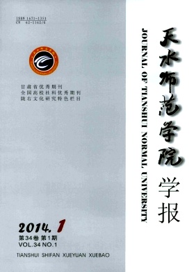 《天水师范学院学报》