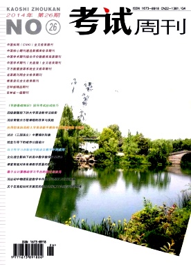 《考试周刊教育期刊征稿》