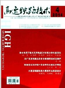 高速铁路技术