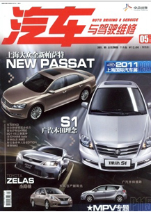 汽车与驾驶维修