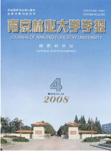 南京林业大学学报(自然科学版)