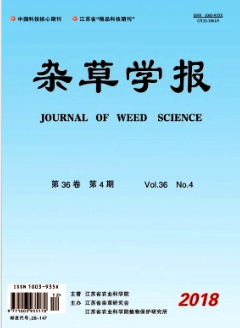 杂草学报