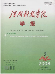 河南科技学院学报(自然科学版)
