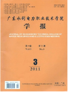 广东水利电力职业技术学院学报