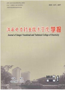 江西电力职业技术学院学报
