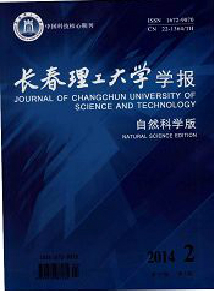 长春理工大学学报(自然科学版)