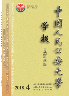 中国人民公安大学学报(自然科学版)