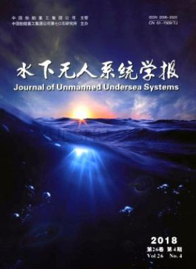 水下无人系统学报