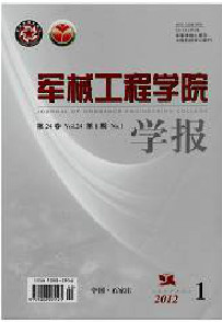军械工程学院学报