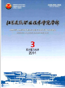 江苏建筑职业技术学院学报