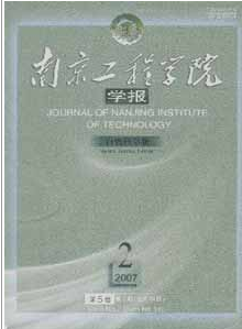 南京工程学院学报(自然科学版)