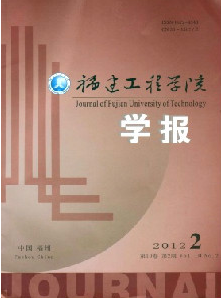 福建工程学院学报