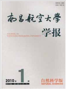 南昌航空大学学报(自然科学版)