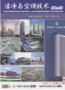 洁净与空调技术