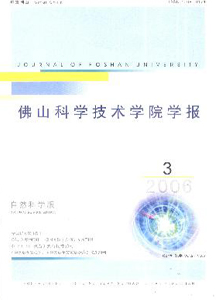 佛山科学技术学院学报(自然科学版)