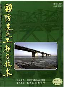 国防交通工程与技术