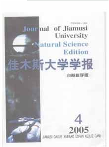 佳木斯大学学报(自然科学版)