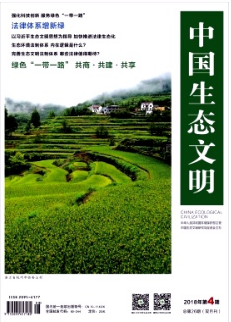 中国生态文明