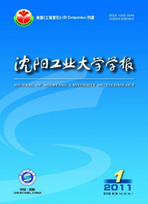 沈阳工业大学学报
