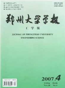 郑州大学学报(工学版)