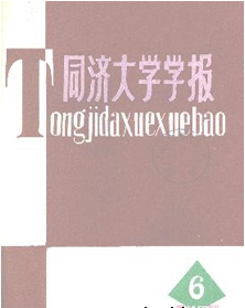 同济大学学报(自然科学版)