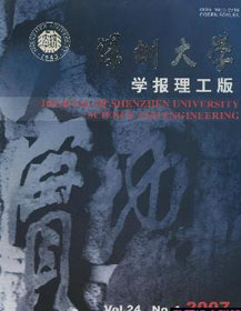 深圳大学学报(理工版)