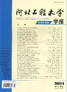 河北工程大学学报(自然科学版)