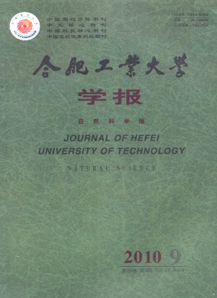 合肥工业大学学报(自然科学版)