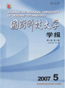 国防科技大学学报