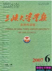 三峡大学学报(自然科学版)