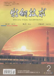 特钢技术
