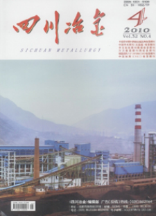 四川冶金