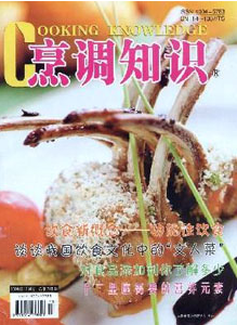烹调知识