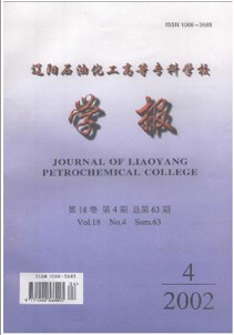辽阳石油化工高等专科学校学报