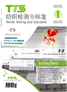 纺织检测与标准