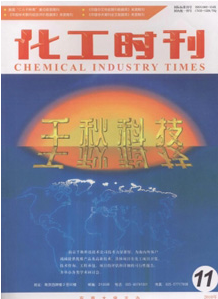 化工时刊
