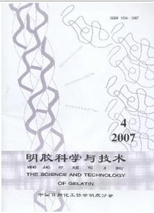 明胶科学与技术