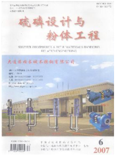 硫磷设计与粉体工程