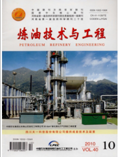 炼油技术与工程