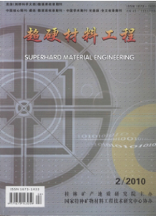 超硬材料工程