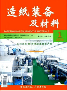 造纸装备及材料