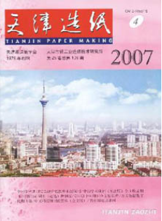 天津造纸