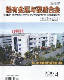 稀有金属与硬质合金