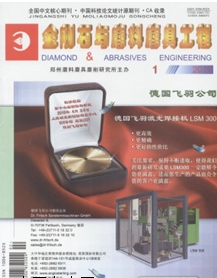 金刚石与磨料磨具工程