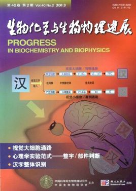 生物化学与生物物理进展